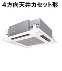 岐阜・静岡・愛知・三重・業務用エアコン　パナソニック　てんかせ4方向　高効率タイプ　PA-P80U4X　P80形 （3HP）　Xシリーズ　シングル　三相200V　