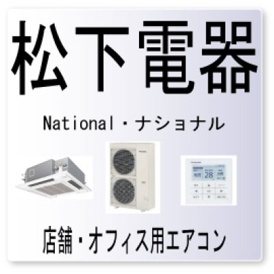 画像1: Ｅ１６・松下電器　ナショナル　室内機ルーバー異常　業務用エアコン修理