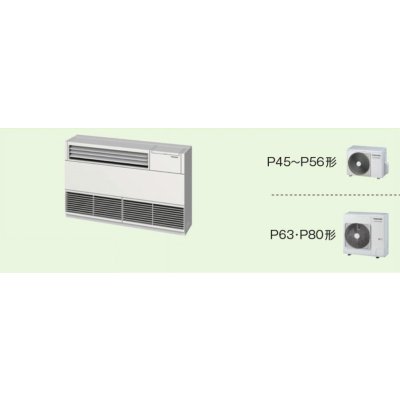 画像1: 岐阜・静岡・愛知・三重・業務用エアコン　東芝　床置き　サイドタイプ　シングル　ALEA05055JB1　P50（2馬力）　スマートエコR　単相200V