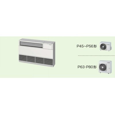 画像1: 岐阜・静岡・愛知・三重・業務用エアコン　東芝　床置き　サイドタイプ　シングル　ALEA04555JB1　P45（1.8馬力）　スマートエコR　単相200V