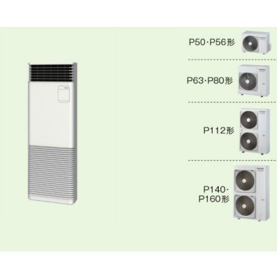 画像1: 岐阜・静岡・愛知・三重・業務用エアコン　東芝　床置き　スタンドタイプ　シングル　AFEA224055B2　P224（8馬力）　スマートエコR　三相200Ｖ