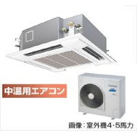 岐阜・静岡・愛知・三重・業務用エアコン　東芝　中温用エアコン　てんかせ4方向　シングル　RCAU411D　（4馬力）　三相200Ｖ