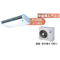 岐阜・静岡・愛知・三重・業務用エアコン　東芝　中温用エアコン　天井吊形　シングル　RCAC411D　（4馬力）　三相200Ｖ