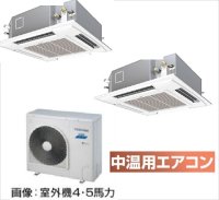 岐阜・静岡・愛知・三重・業務用エアコン　東芝　中温用エアコン　てんかせ4方向　同時ツイン　RCA2U511D　（5馬力）　三相200Ｖ