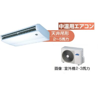 画像1: 岐阜・静岡・愛知・三重・業務用エアコン　東芝　中温用エアコン　天井吊形　シングル　RCAC211D　（2馬力）　三相200Ｖ