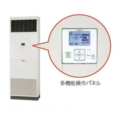 画像1: 岐阜・静岡・愛知・三重・業務用エアコン　日立　冷房専用エアコン　ゆかおき　シングル　RPV-AP63EA2　63型（2.5馬力）　三相200V　「冷房専用機」　