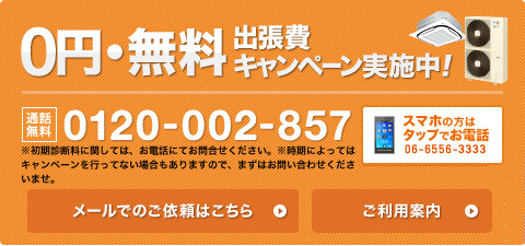 業務用エアコンの出張修理受付中！