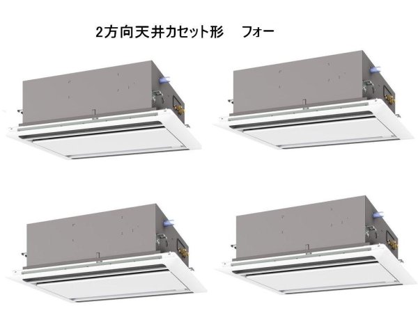 画像1: 岐阜・静岡・愛知・三重・業務用エアコン　三菱　てんかせ2方向（ムーブアイパネル）　スリムER　同時フォー　PLZD-ERP280LEF　280形（10馬力）　三相200V (1)