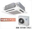 画像1: 岐阜・静岡・愛知・三重・業務用エアコン　東芝　中温用エアコン　てんかせ4方向　シングル　RCAU511D　（5馬力）　三相200Ｖ (1)