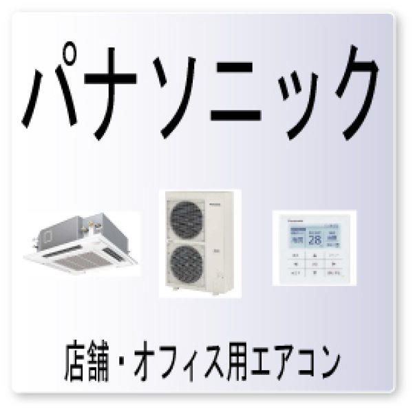 画像1: L14・パナソニック　電源周波数（50/.60Hz)不一致　業務用エアコン修理 (1)