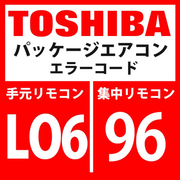 画像1: 東芝　パッケージエアコン　エラーコード：LO6 / 96　優先室内重複（優先室内以外に表示）」　【インターフェイス基板】 (1)